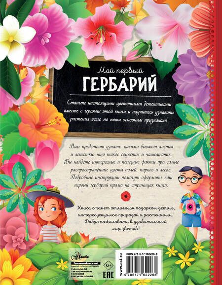 Фотография книги "Кристин Шрайер: Мой первый гербарий"
