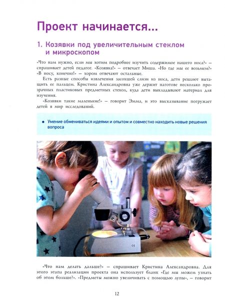 Фотография книги "Кристин Шюлер: Что там в носу? Проекты на важные для детей темы. Учебно-практическое пособие для педагогов ДО. ФГОС"
