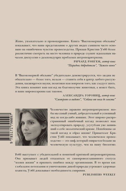Фотография книги "Кристин Уэбб: Высокомерная обезьяна"
