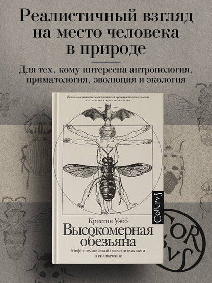 Фотография книги "Кристин Уэбб: Высокомерная обезьяна"