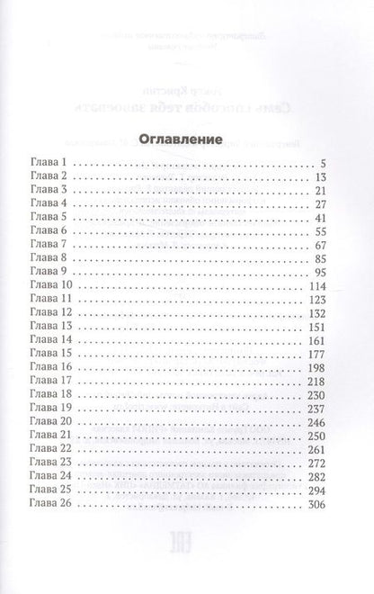 Фотография книги "Кристин Уокер: Семь способов тебя завоевать"
