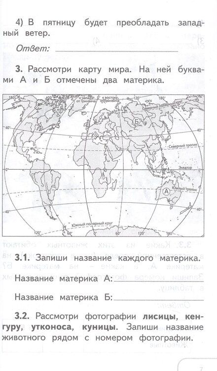 Фотография книги "Кристина Александровна: Окружающий мир. 3-4 классы. Справочник. ФГОС 2021"