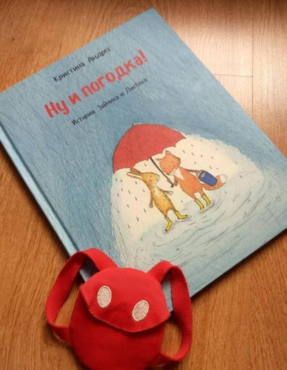 Фотография книги "Кристина Андрес: Ну и погодка!"