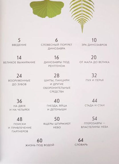 Фотография книги "Кристина Банфи: Динозавры"