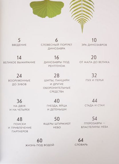 Фотография книги "Кристина Банфи: Динозавры"