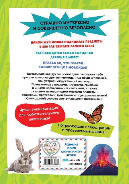 Фотография книги "Кристина Банфи: Самые необычные животные и места мира"