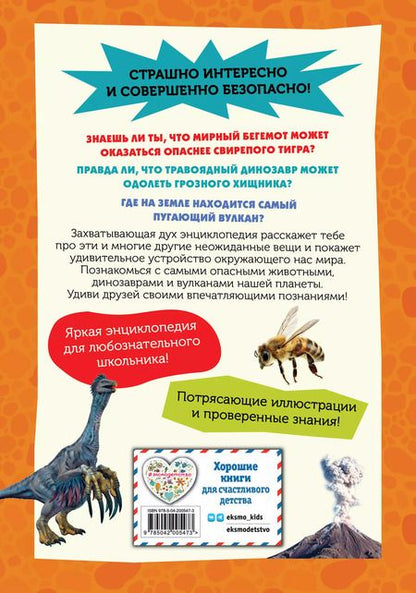 Фотография книги "Кристина Банфи: Самые опасные динозавры, современные животные и природные явления"