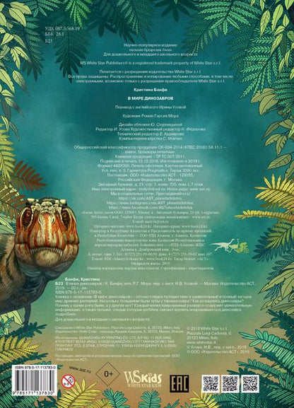 Фотография книги "Кристина Банфи: В мире динозавров. Книжка с окошками"