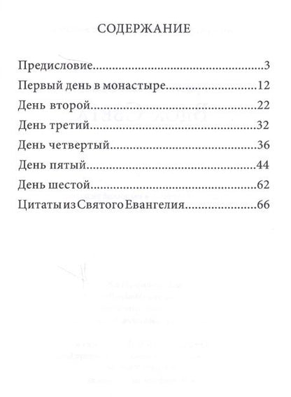 Фотография книги "Кристина Бельбезекова: Вдох Света"