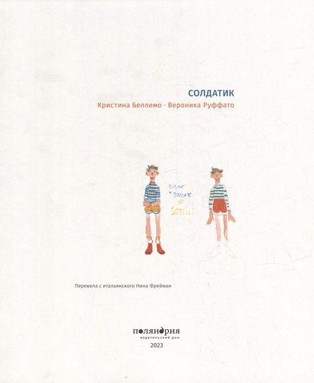 Фотография книги "Кристина Беллемо: Солдатик"