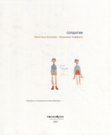 Фотография книги "Кристина Беллемо: Солдатик"