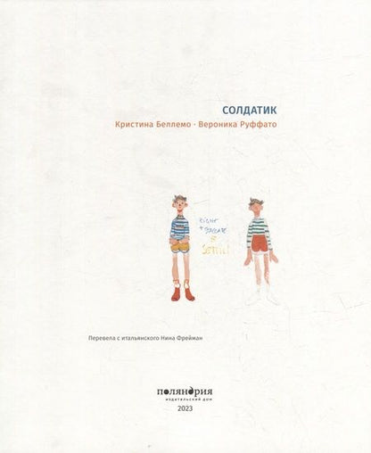 Фотография книги "Кристина Беллемо: Солдатик"