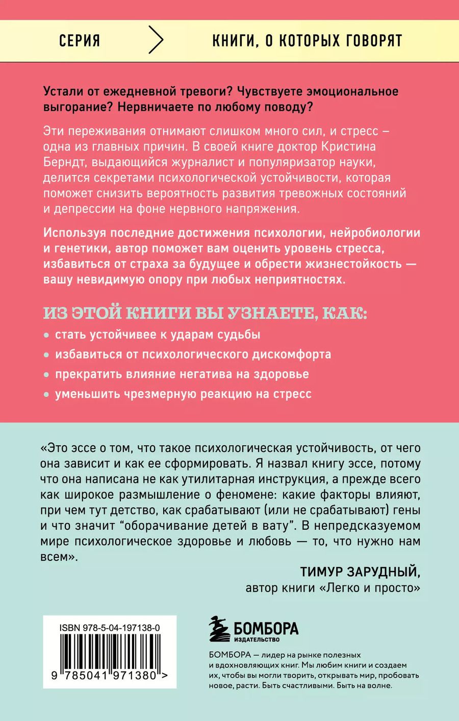 Обложка книги "Кристина Берндт: Невидимая опора. Книга о психологической устойчивости в условиях постоянного стресса и выгорания"