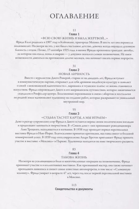 Фотография книги "Кристина Буррус: Биография искусства. Viva la Фрида"