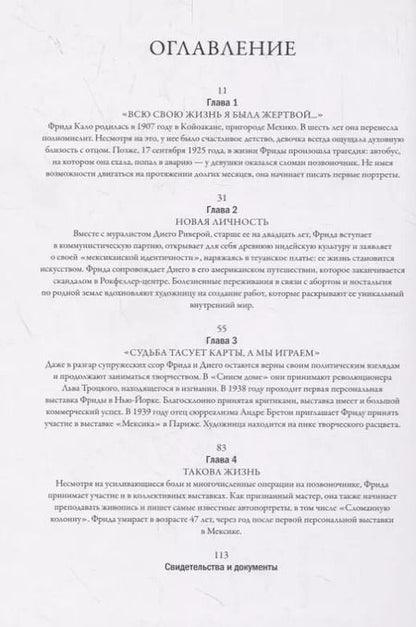Фотография книги "Кристина Буррус: Биография искусства. Viva la Фрида"