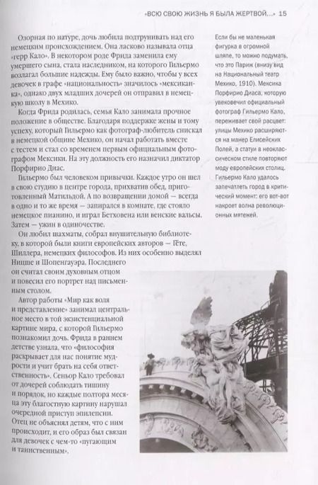 Фотография книги "Кристина Буррус: Биография искусства. Viva la Фрида"