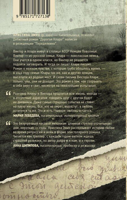 Фотография книги "Кристина Эмих: Дорогая Клара!"