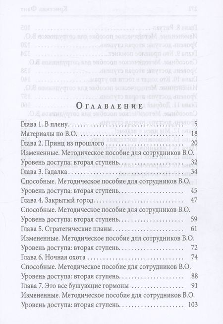 Фотография книги "Кристина Фант: Смертельный поцелуй, или Охота на мутанта"