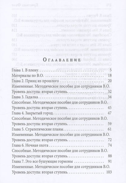 Фотография книги "Кристина Фант: Смертельный поцелуй, или Охота на мутанта"