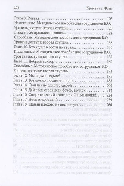 Фотография книги "Кристина Фант: Смертельный поцелуй, или Охота на мутанта"