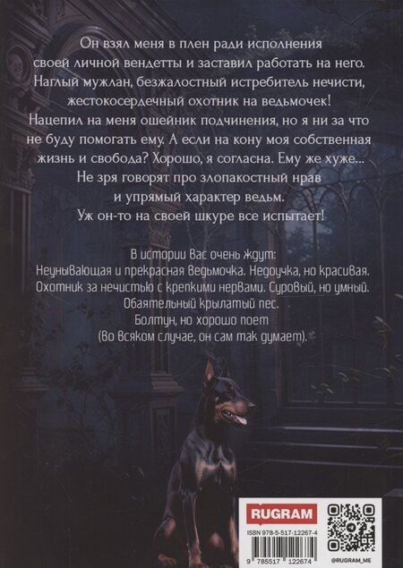 Фотография книги "Кристина Фант: Ведьма в плену, или 33 неприятности"