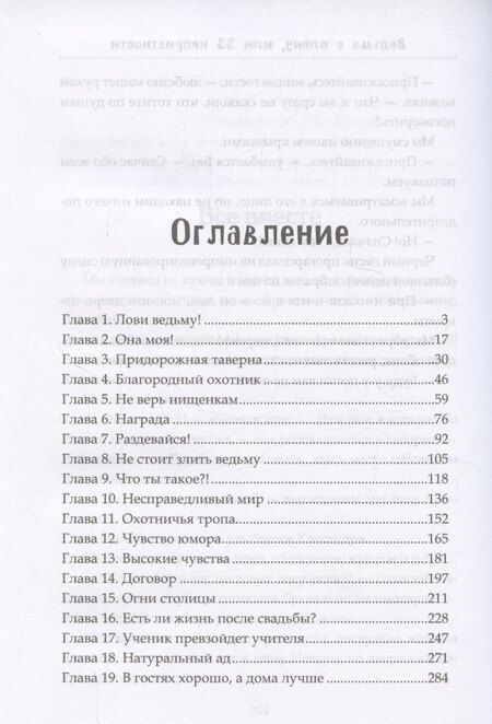 Фотография книги "Кристина Фант: Ведьма в плену, или 33 неприятности"