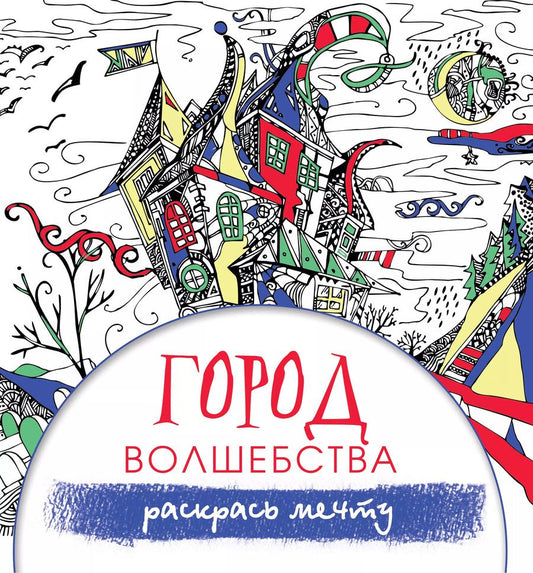 Обложка книги "Кристина Фейя: Город волшебства"