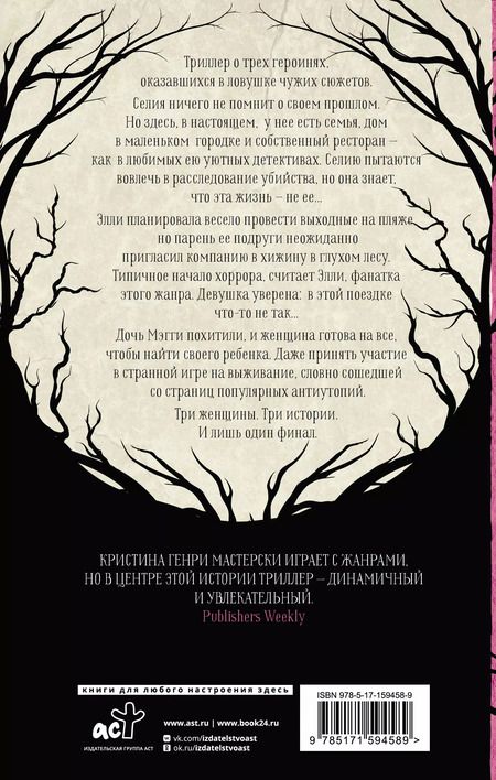 Фотография книги "Кристина Генри: Хорошие девочки не умирают"