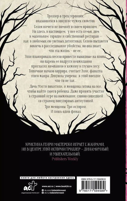Фотография книги "Кристина Генри: Хорошие девочки не умирают"