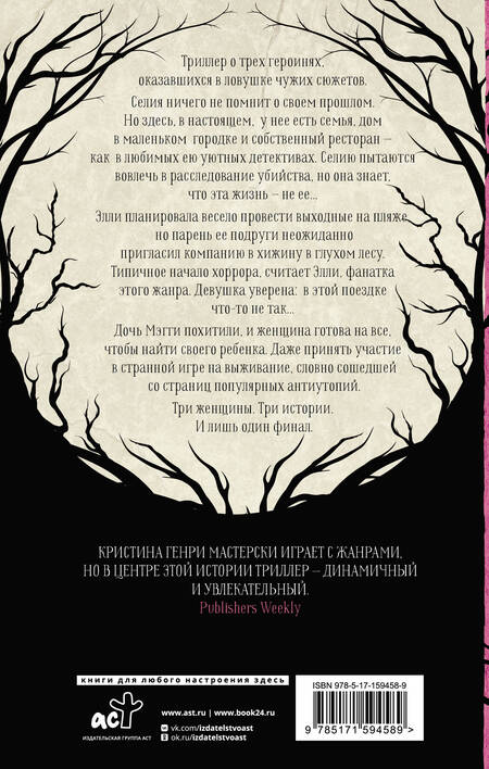 Фотография книги "Кристина Генри: Хорошие девочки не умирают"