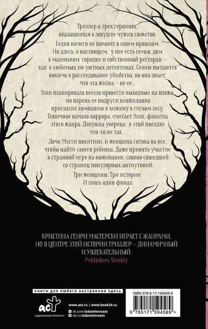 Фотография книги "Кристина Генри: Хорошие девочки не умирают"