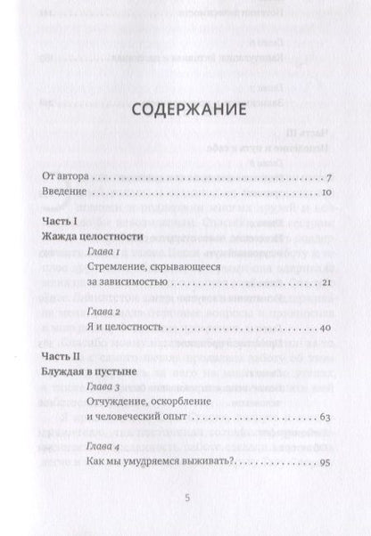 Фотография книги "Кристина Гроф: Жажда целостности: наркомания и духовный кризис"