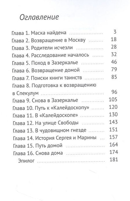 Фотография книги "Кристина и волшебная маска"