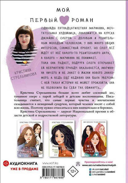Фотография книги "Кристина Ивановна: Я знаю 5 имён девочек... Марианна"