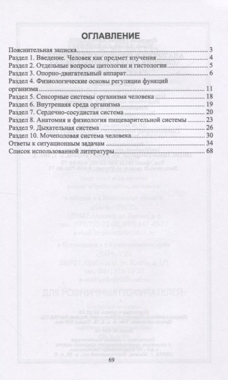 Фотография книги "Кристина Караханян: Анатомия и физиология человека. Сборник ситуационных задач. Учебное пособие"