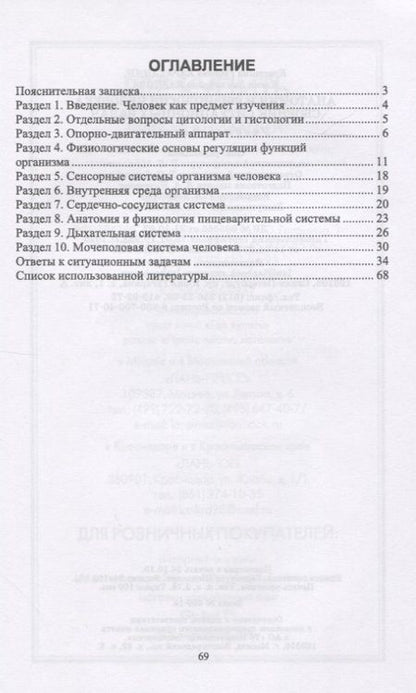 Фотография книги "Кристина Караханян: Анатомия и физиология человека. Сборник ситуационных задач. Учебное пособие"
