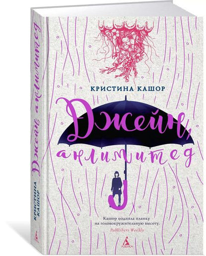 Фотография книги "Кристина Кашор: Джейн, анлимитед"