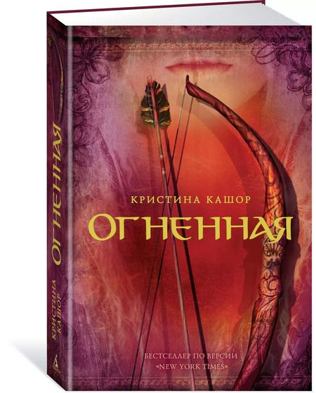 Фотография книги "Кристина Кашор: Огненная"