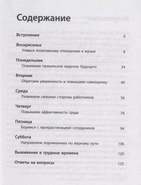 Фотография книги "Кристина Харви: Стань эффективным руководителем за 7 дней"
