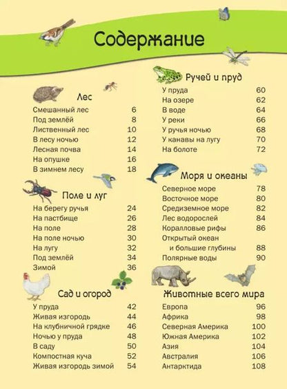 Фотография книги "Кристина Хенкель: Большая книга о природе (ил. К. Хенкель)"