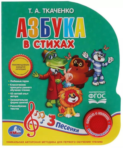 Обложка книги "Кристина Хомякова: Азбука в стихах"