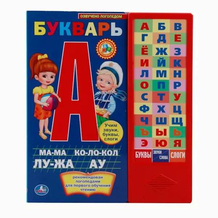 Фотография книги "Кристина Хомякова: Букварь (36 звуковых кнопок)"
