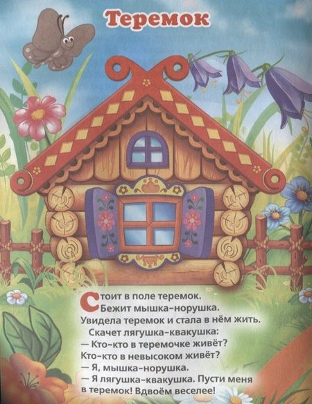Фотография книги "Кристина Хомякова: Любимые сказки. (Книжка с наклейками, А5)."