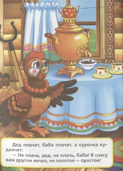 Фотография книги "Кристина Хомякова: Любимые сказки. (Мульткнижка)."