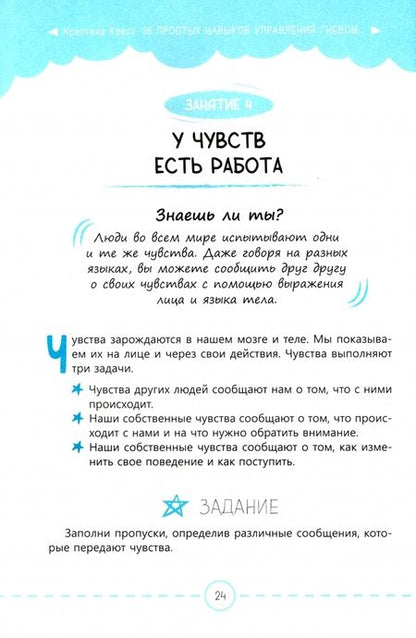 Фотография книги "Кристина Кресс: 35 простых навыков управления гневом. Как весело победить сильные эмоции и поладить со всеми вокруг"