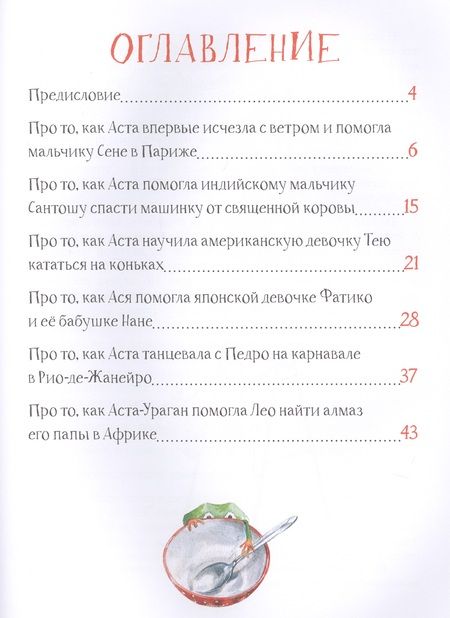 Фотография книги "Кристина Кретова: Аста-Ураган. Географические приключения"