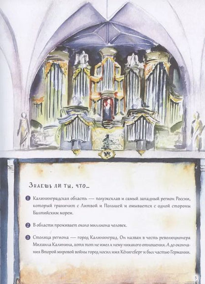 Фотография книги "Кристина Кретова: Приключения мышонка Недо в Калининграде, или квест мышиного короля. Географические сказки"