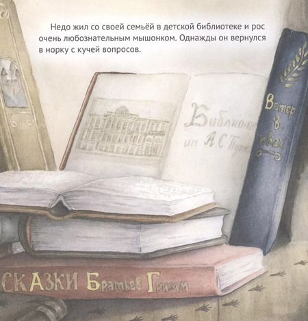 Фотография книги "Кристина Кретова: Приключения мышонка в библиотеке. Полезные сказки"
