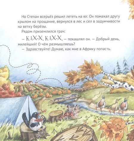 Фотография книги "Кристина Кретова: Приключения снегиря в Африке. Полезные сказки "