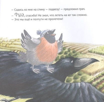 Фотография книги "Кристина Кретова: Приключения снегиря в Африке. Полезные сказки "